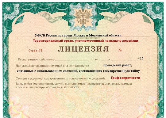 Особенности лицензии ФСБ