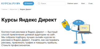 Кому и зачем может понадобиться обучиться применению Яндекс Директ в маркетинге: подробности