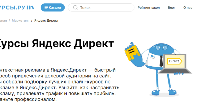 Кому и зачем может понадобиться обучиться применению Яндекс Директ в маркетинге: подробности